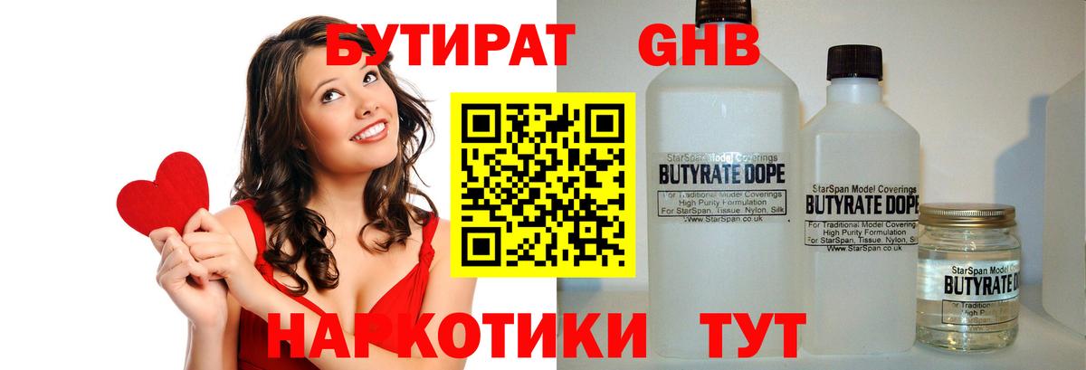 Бутират бутик  Бутират  Тосно  Вход с VPN 