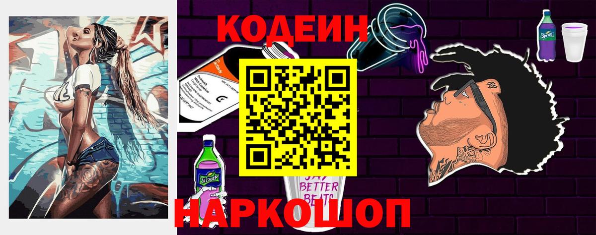 Кодеиновый сироп Lean напиток Lean (лин) Тосно