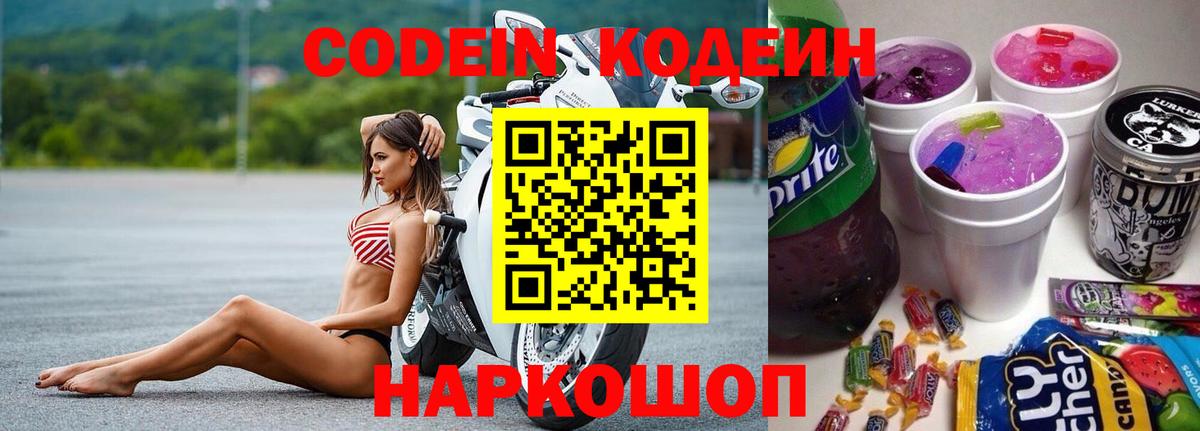 Тосно  Кодеин напиток Lean (лин)  Вход с VPN 
