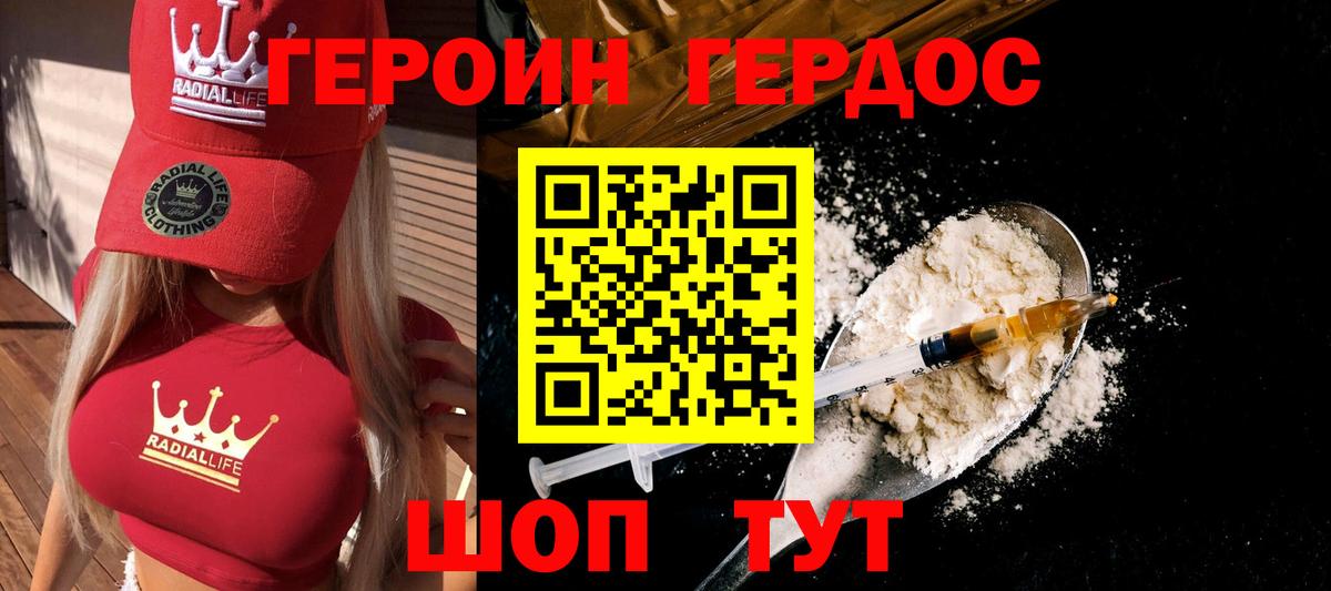 ГЕРОИН герыч Тосно