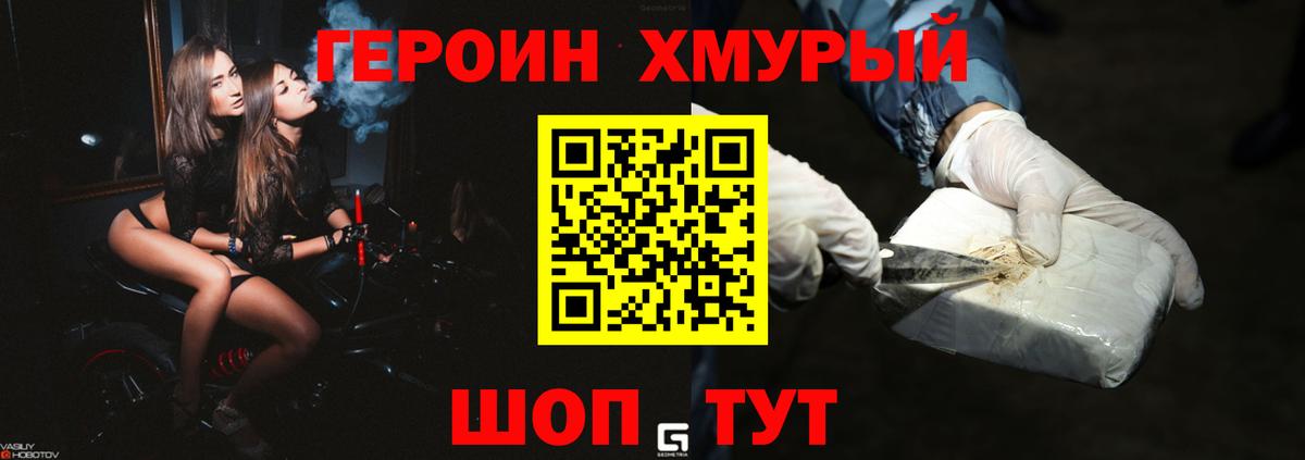ГЕРОИН VHQ  Вход с VPN  Тосно 