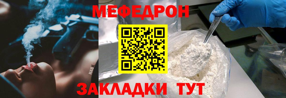 Меф мяу мяу мука Тосно