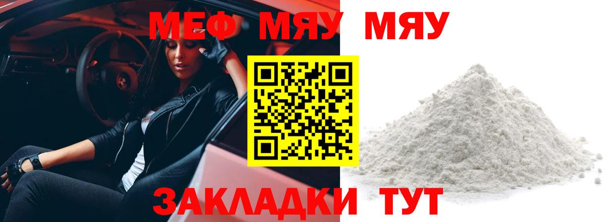 Мефедрон mephedrone  Меф  МЕФ  Вход с VPN  цены наркотик  МЯУ-МЯУ мука  Тосно 