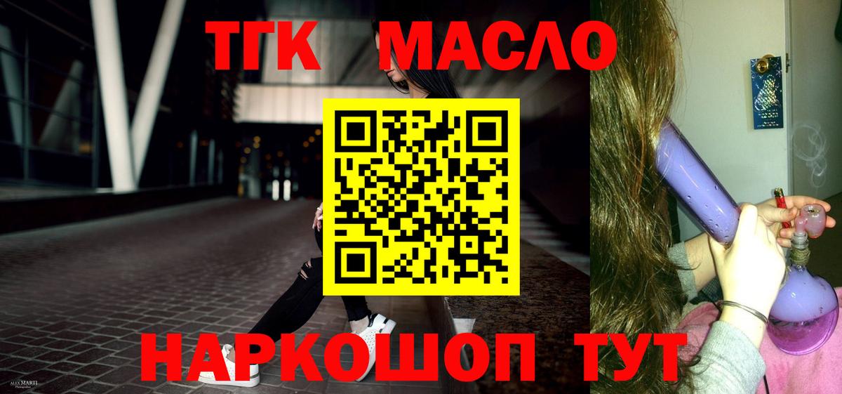ТГК гашишное масло Тосно